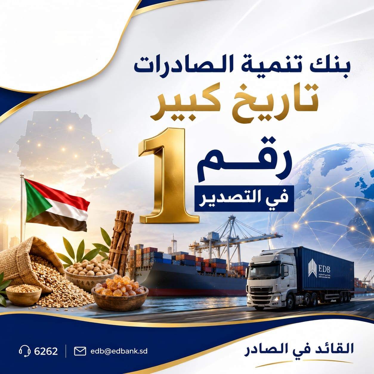 بنك تنمية الصادرات