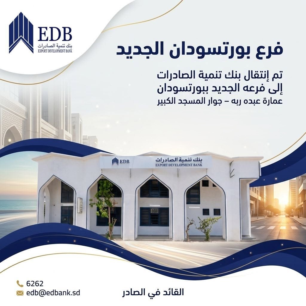 بنك تنمية الصادرات