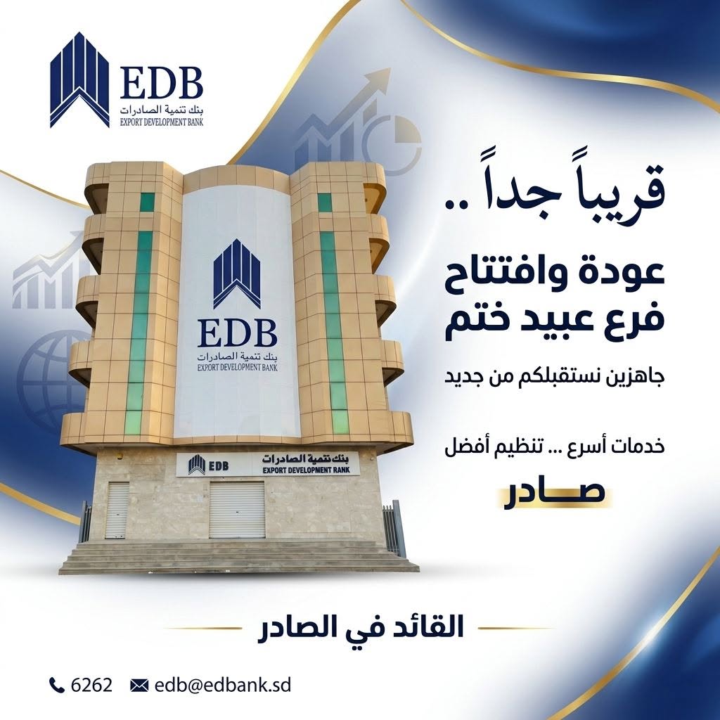 بنك تنمية الصادرات