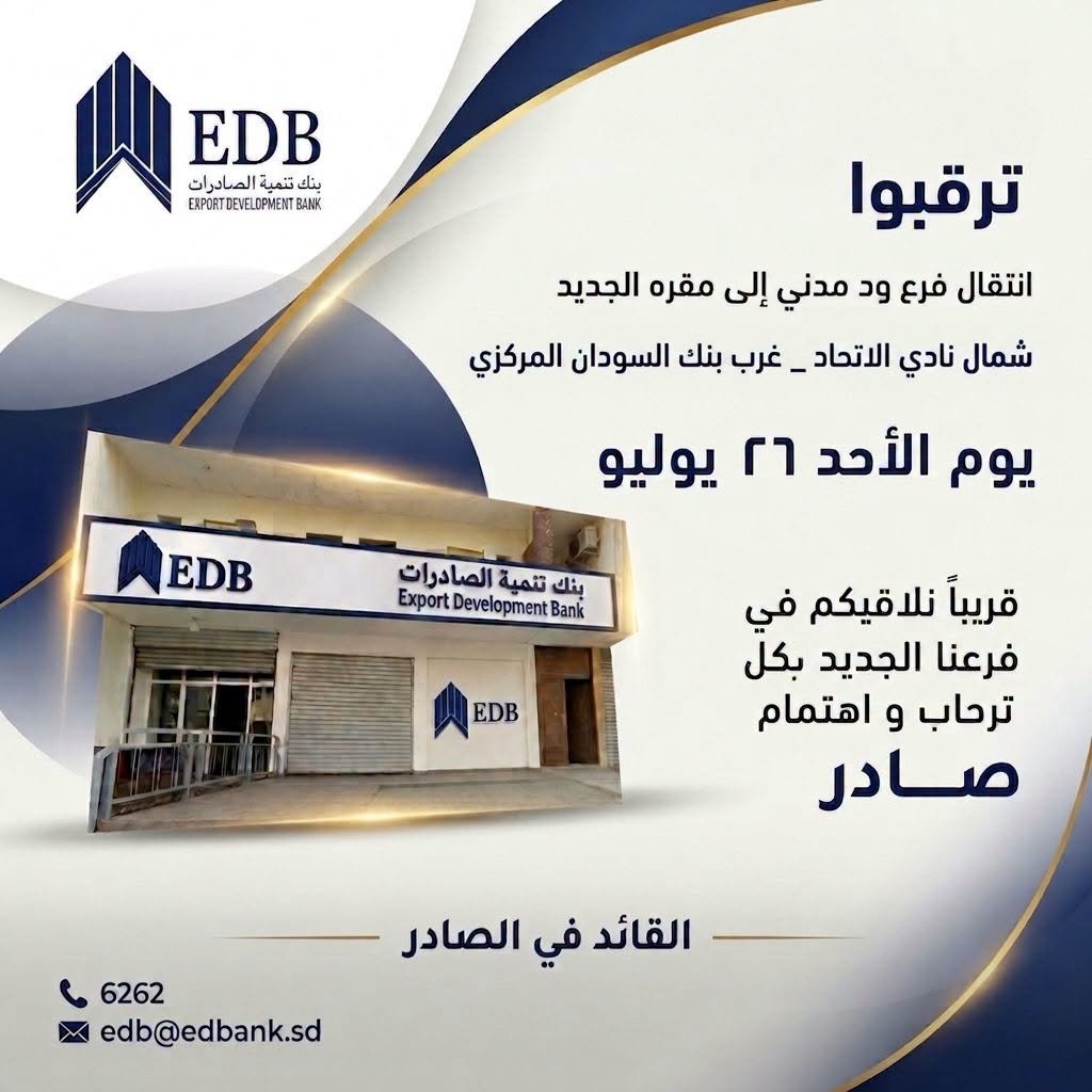 بنك تنمية الصادرات