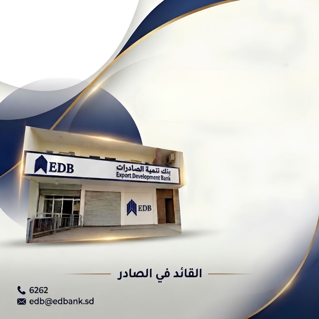 فرع بنك تنمية الصادرات - ودمدني
