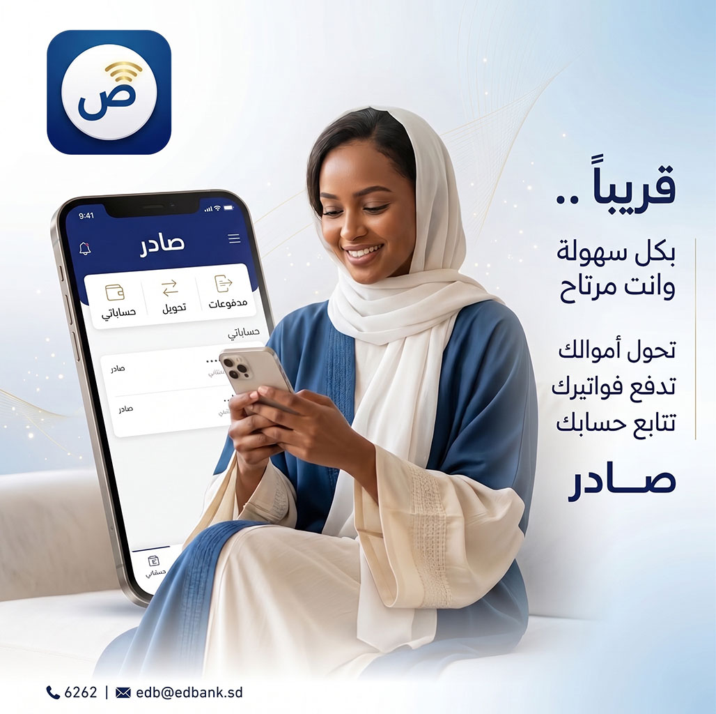 مزايا تطبيق صادر