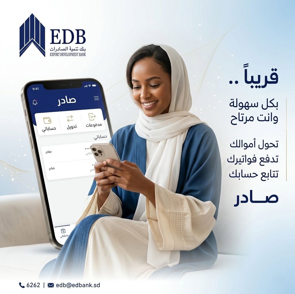 تطبيق صادر
