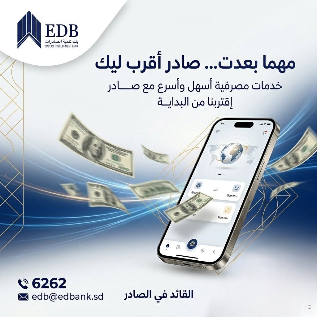 تطبيق صادر من بنك تنمية الصادرات